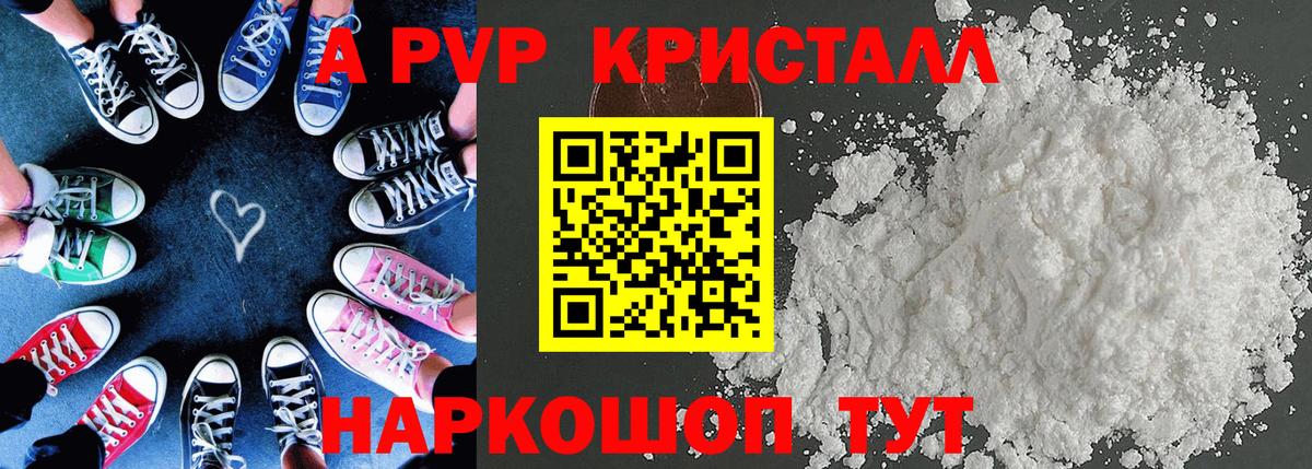 Alpha PVP крисы CK Подольск