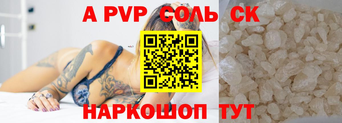 Alfa_PVP крисы CK  A-PVP Crystall  Подольск  Вход с VPN 