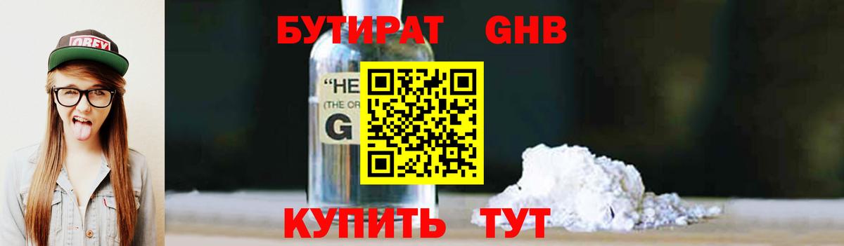 Подольск  Бутират 1.4BDO  Бутират  Вход с VPN 