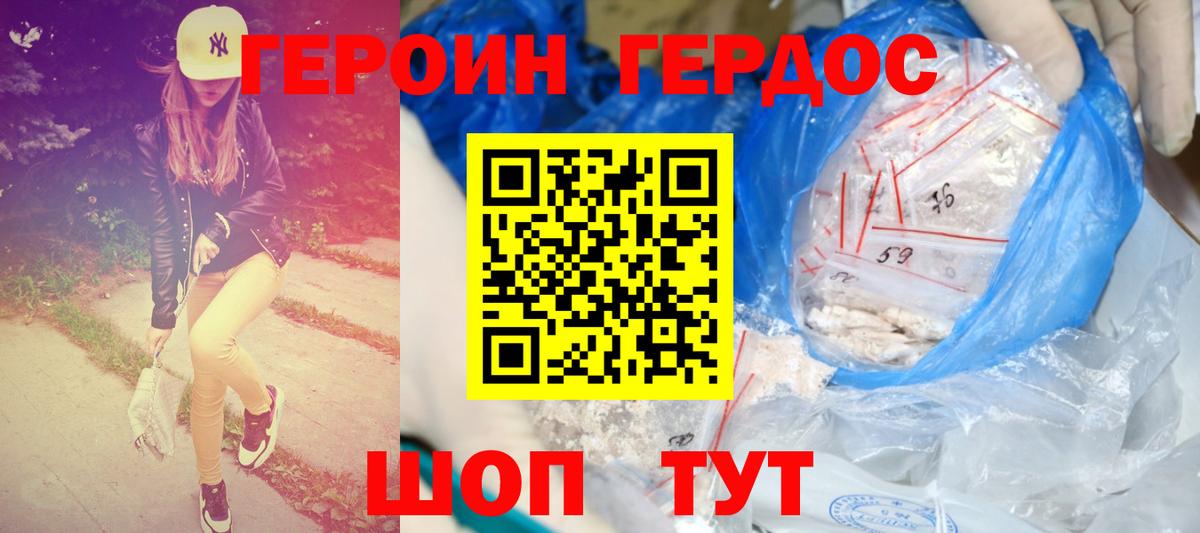 Героин Heroin  Героин  Подольск  Вход с VPN 