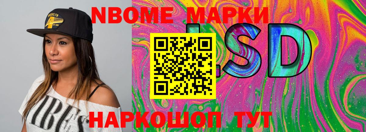 Марки NBOMe 1,8мг Подольск